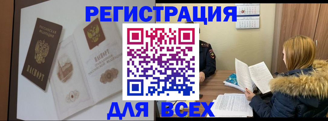 прописка регистрация в Серове