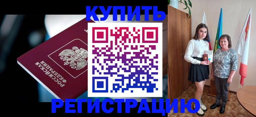 временная регистрация для всех в Серове