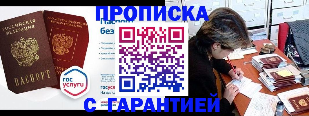 прописка для школы в Серове
