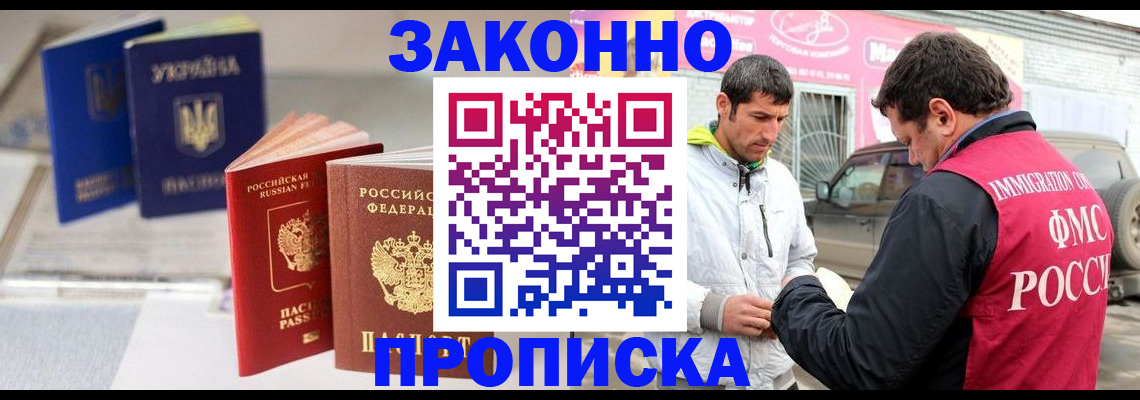 прописка для работы в Серове